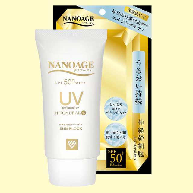 ヒトユライ UVクリーム NANOAGE(ナノアージュ)