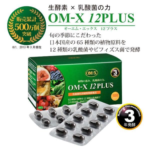 OM-X 12PLUS 　【60粒入り】　　(オーエム エックス12プラス)