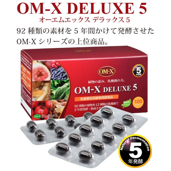 OM-X DELUXE 　【100粒入り】　　（オーエム デラックス5）
