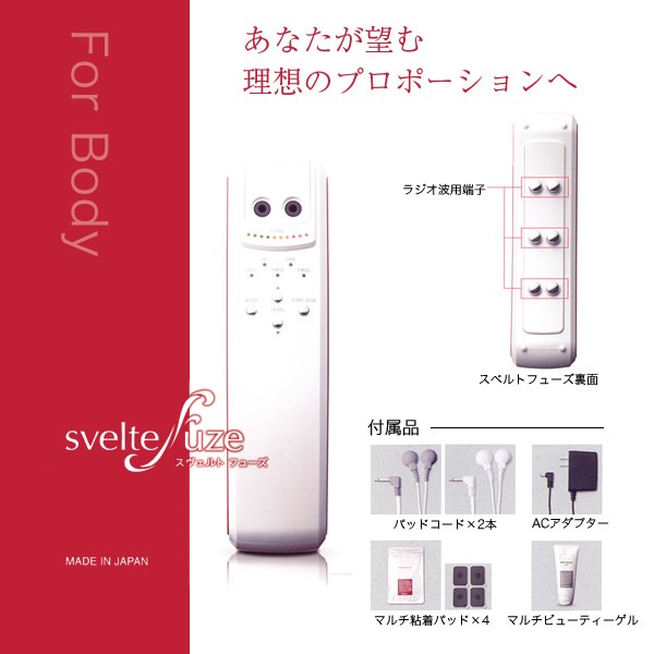 スヴェルトフューズ【家庭用痩身器】 | Beauty Pro Shop（ビューティー